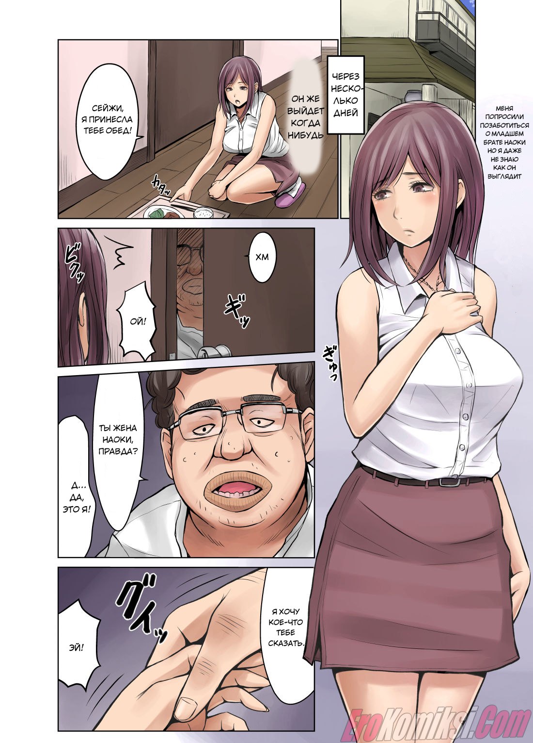 027-2 Порно комикс Муж без семени и жена с течкой.