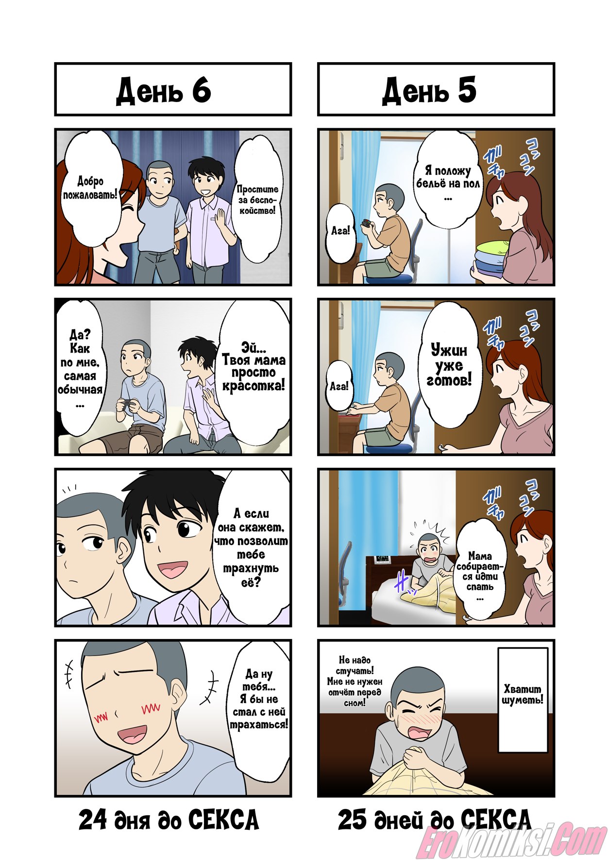 03-5 Порно комикс Мать и сын займутся сексом через 30 дней.