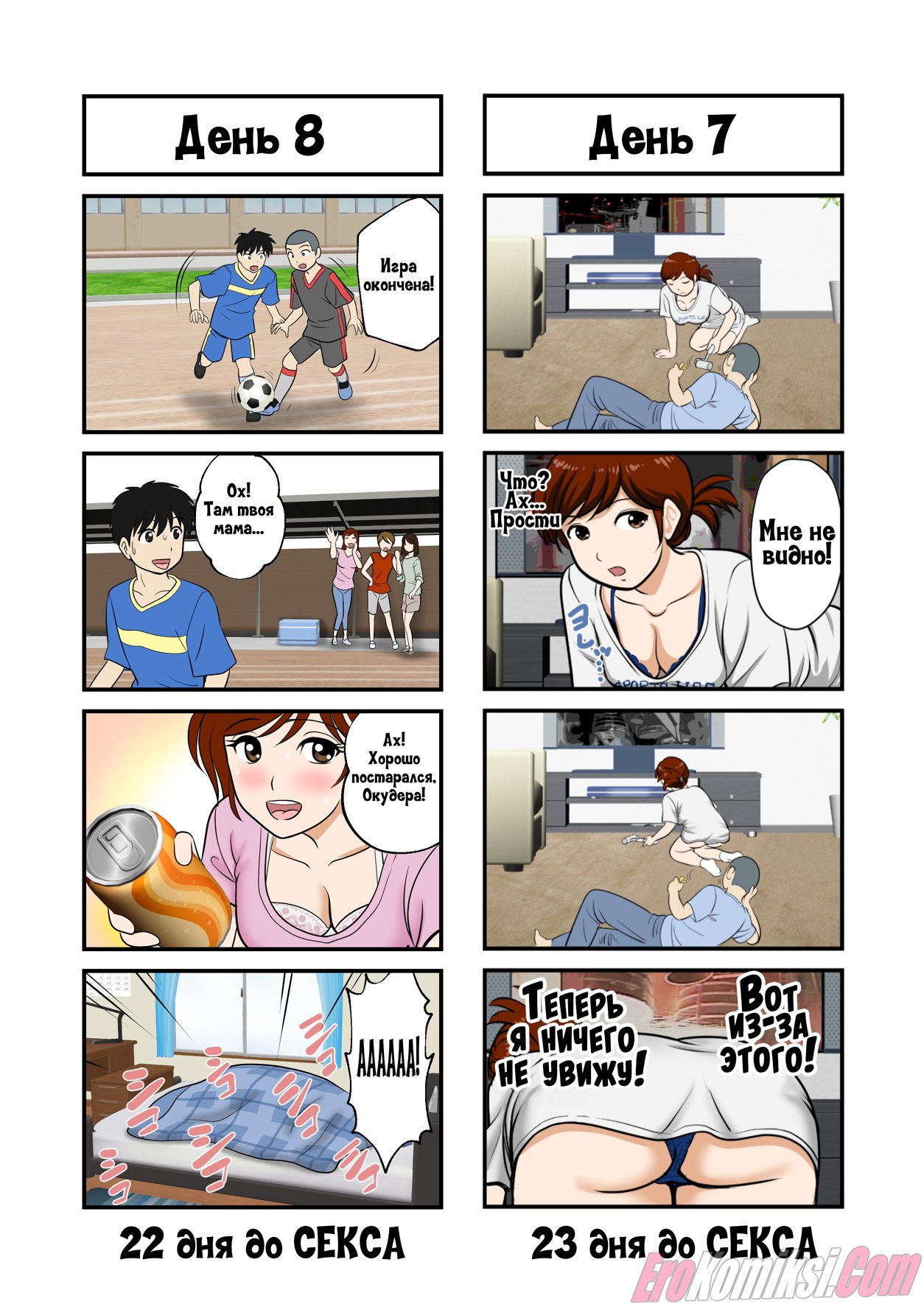 04-4 Порно комикс Мать и сын займутся сексом через 30 дней.