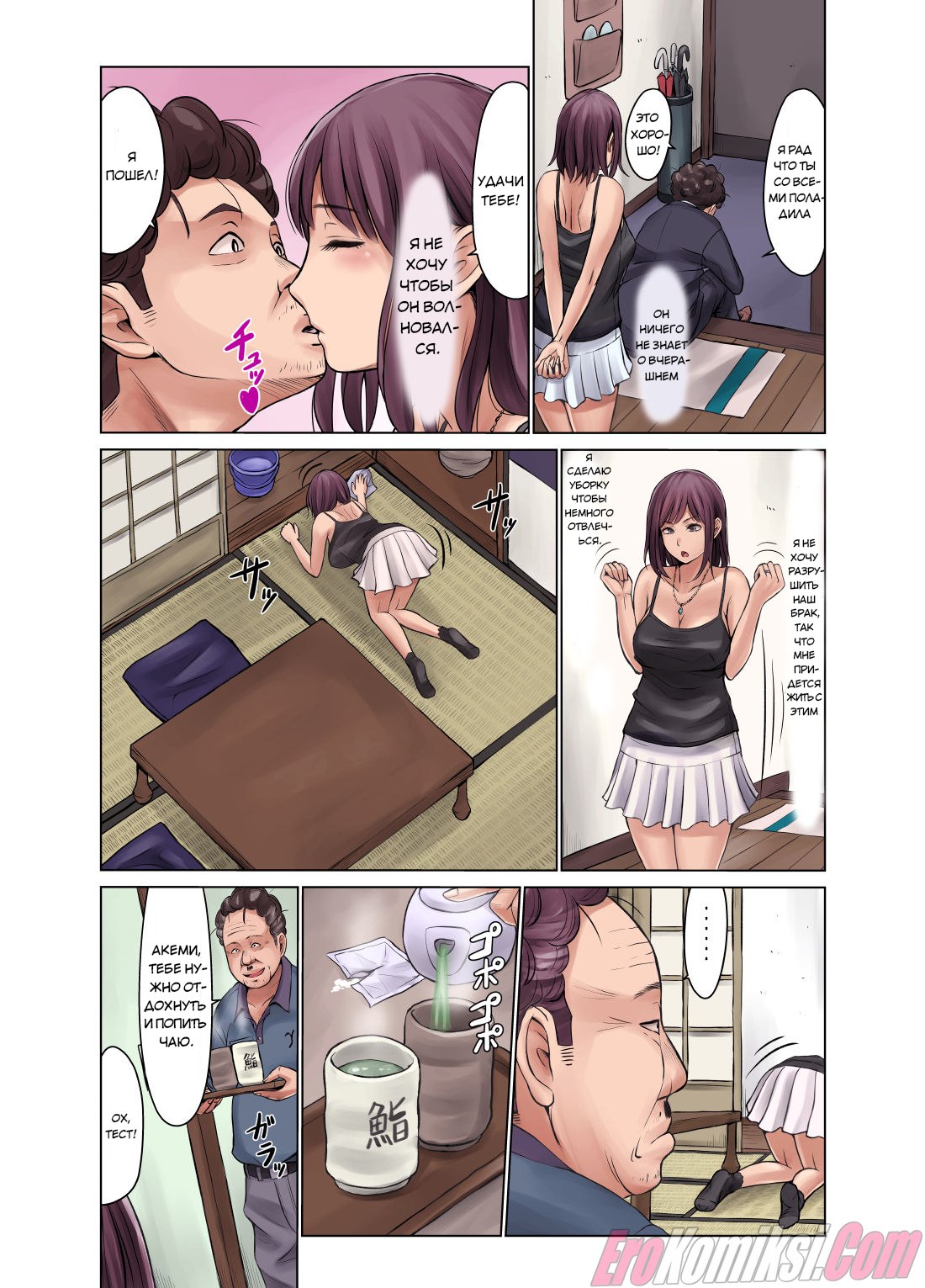 040-1 Порно комикс Муж без семени и жена с течкой.