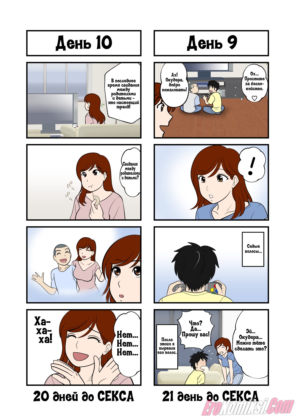 05-4 Порно комикс Мать и сын займутся сексом через 30 дней.