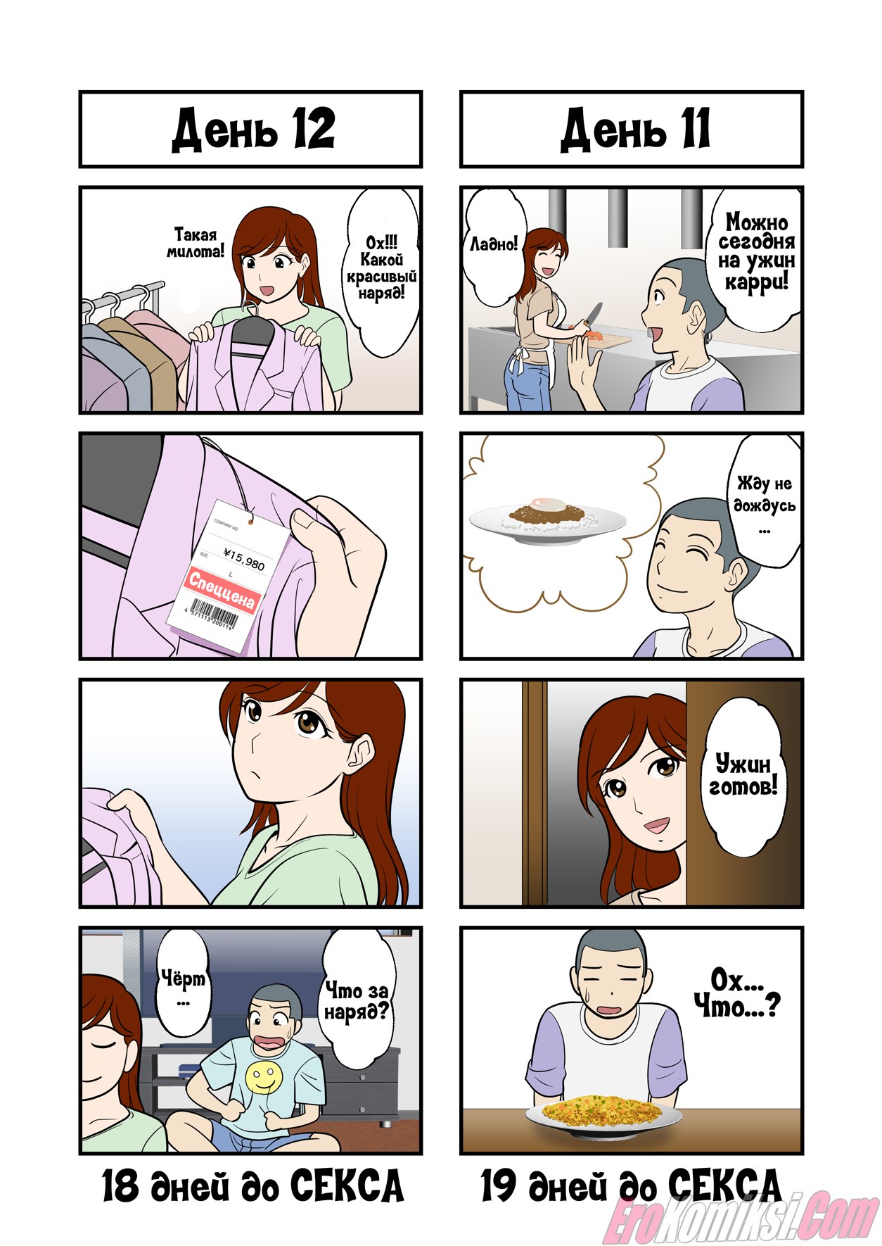 06-4 Порно комикс Мать и сын займутся сексом через 30 дней.
