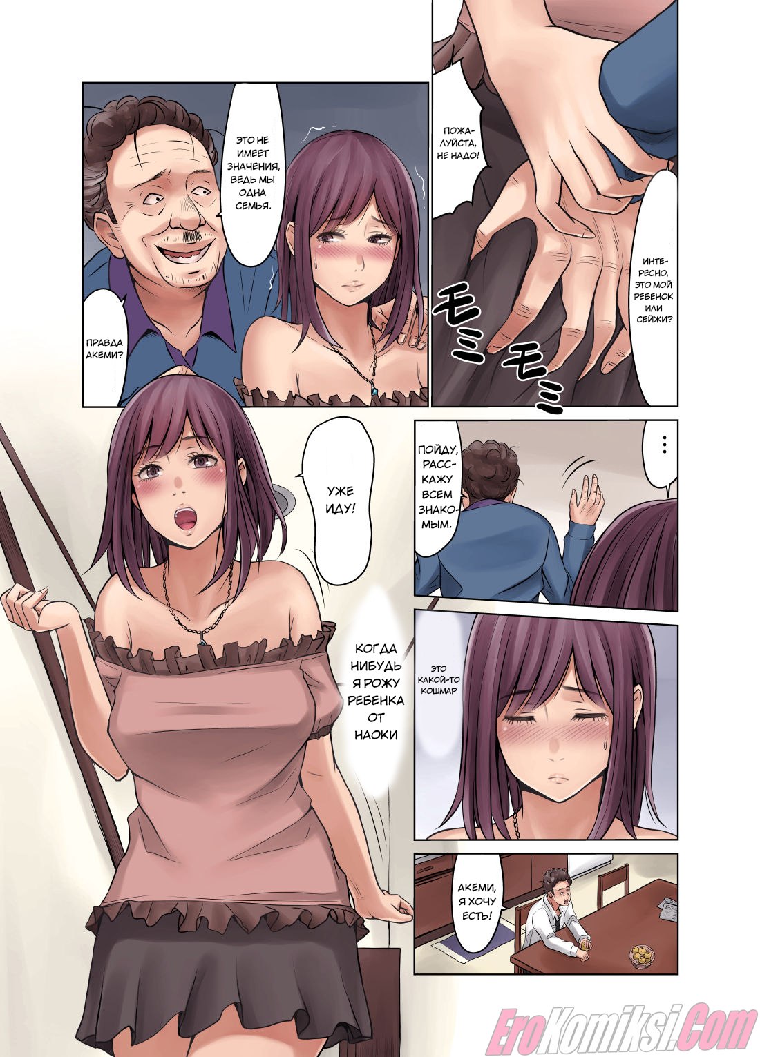 068 Порно комикс Муж без семени и жена с течкой.