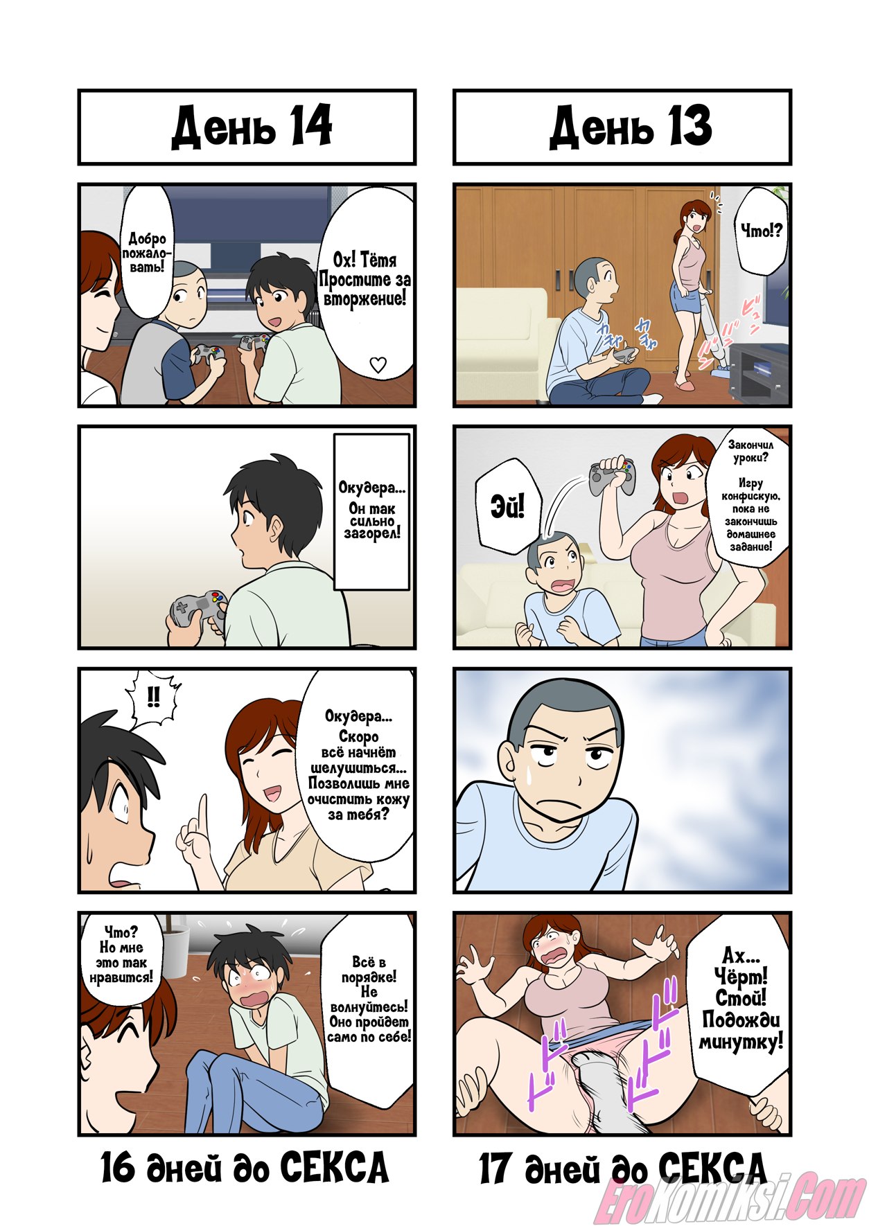 07-4 Порно комикс Мать и сын займутся сексом через 30 дней.