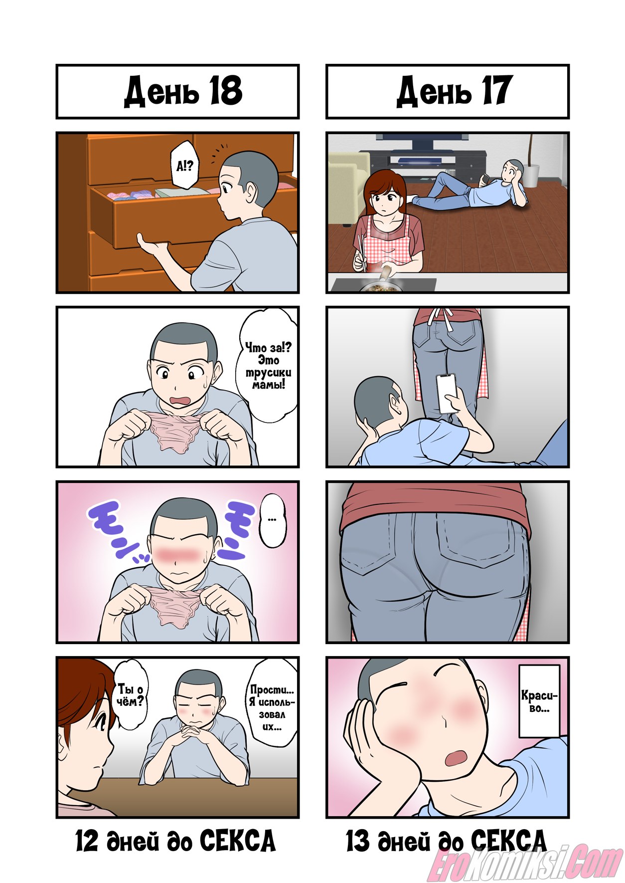 09-3 Порно комикс Мать и сын займутся сексом через 30 дней.