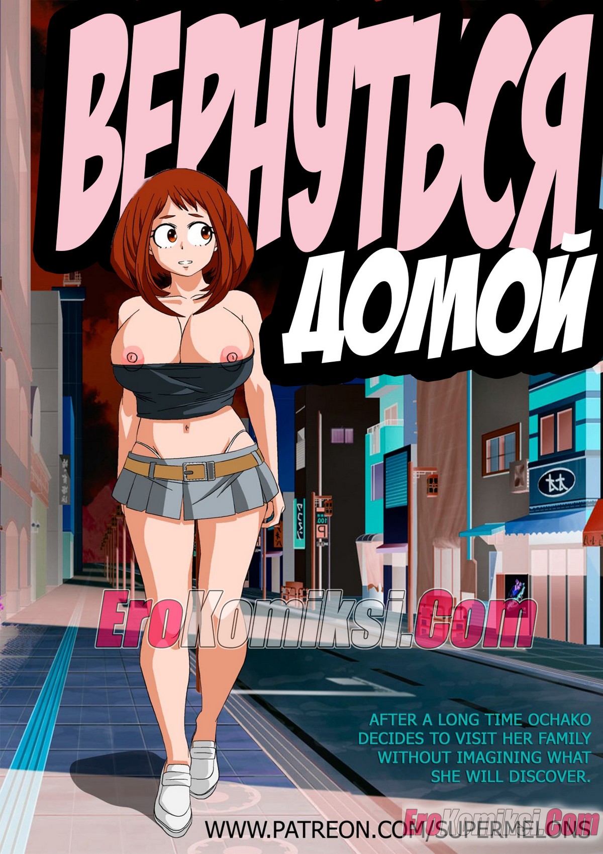 Порно комикс Академия. Вернуться домой. ОБНОВЛЕНО!!! ДОБАВЛЕНЫ НОВЫЕ СТРАНИЦЫ!!!