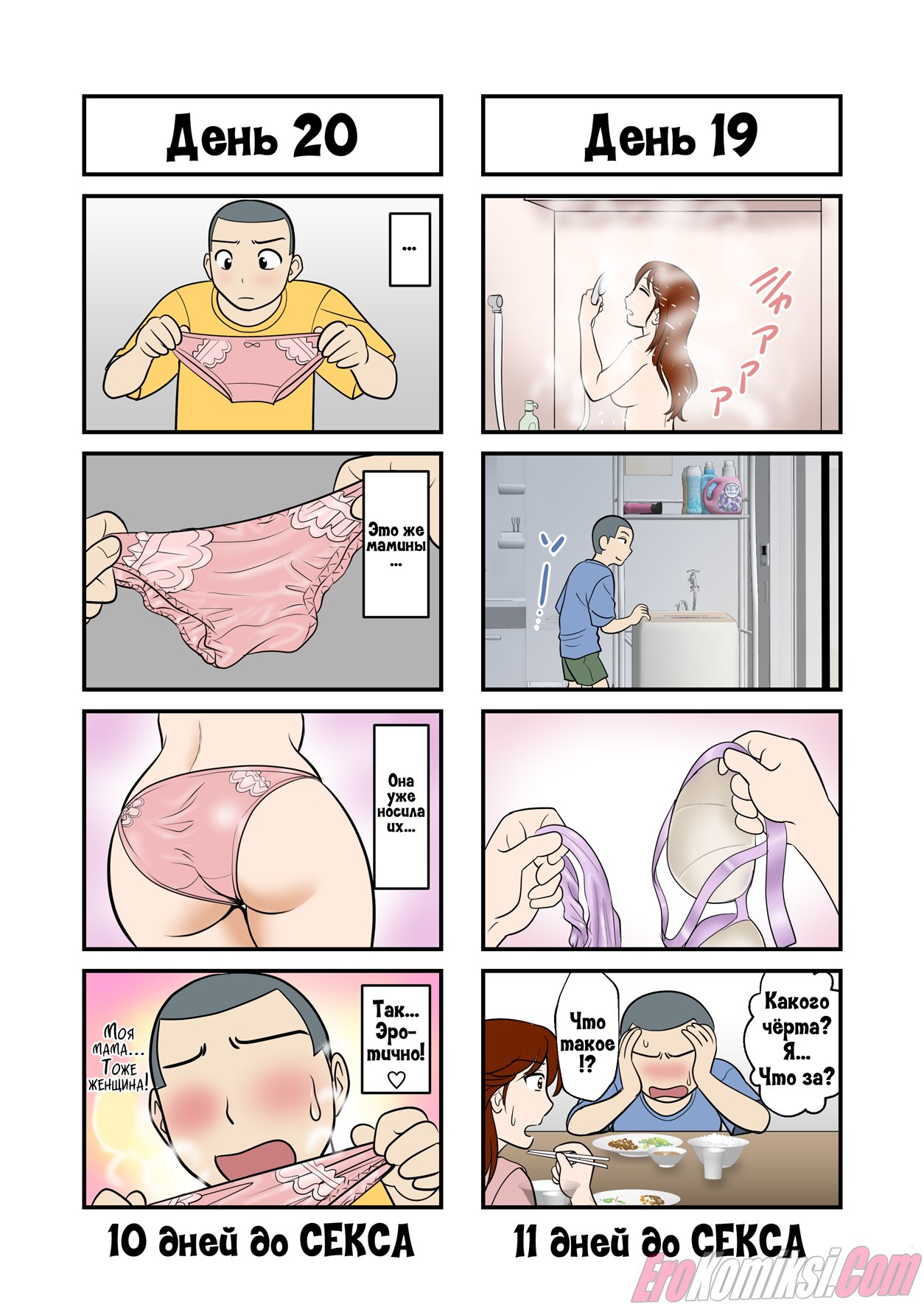 10-60 Порно комикс Мать и сын займутся сексом через 30 дней.