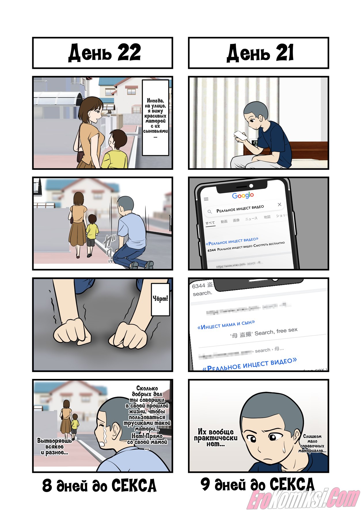 11-54 Порно комикс Мать и сын займутся сексом через 30 дней.