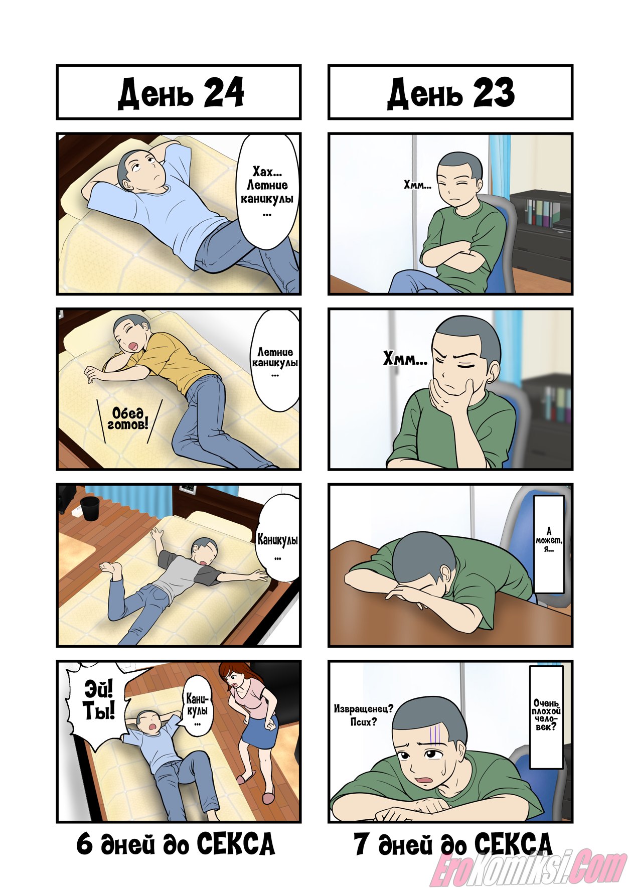 12-49 Порно комикс Мать и сын займутся сексом через 30 дней.