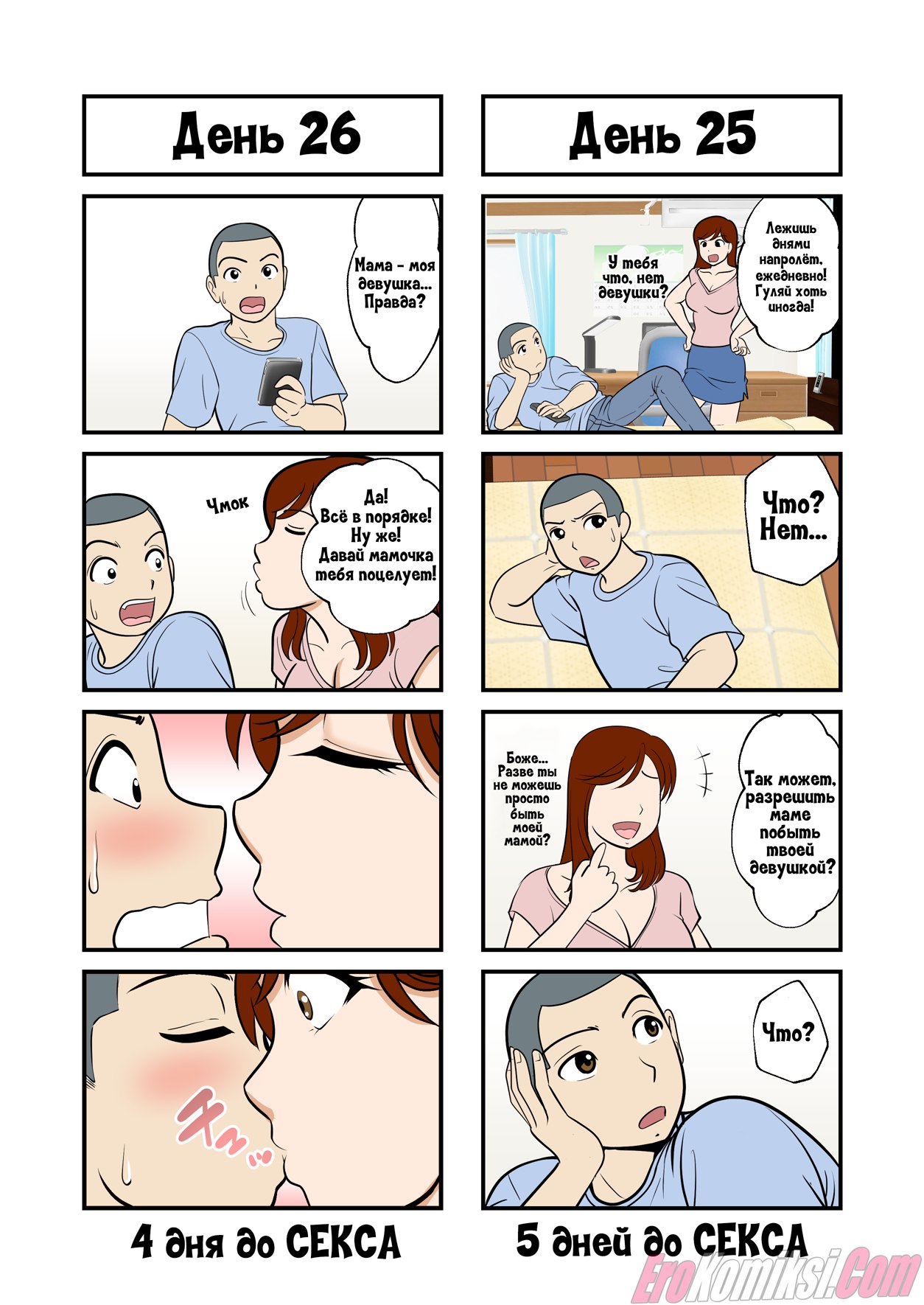 13-45 Порно комикс Мать и сын займутся сексом через 30 дней.