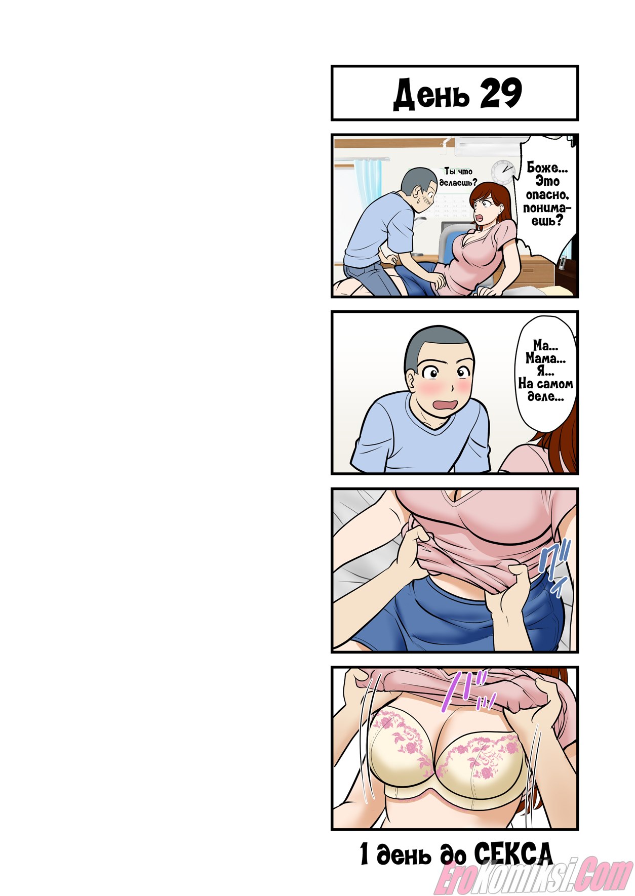 15-43 Порно комикс Мать и сын займутся сексом через 30 дней.