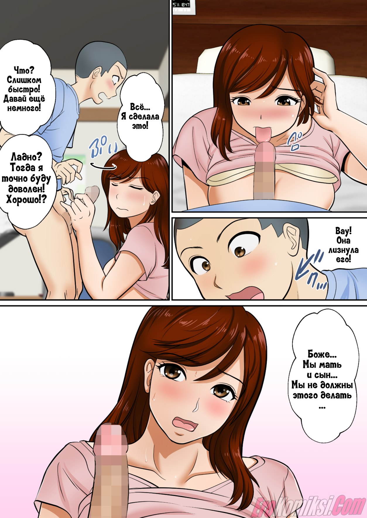 31-16 Порно комикс Мать и сын займутся сексом через 30 дней.