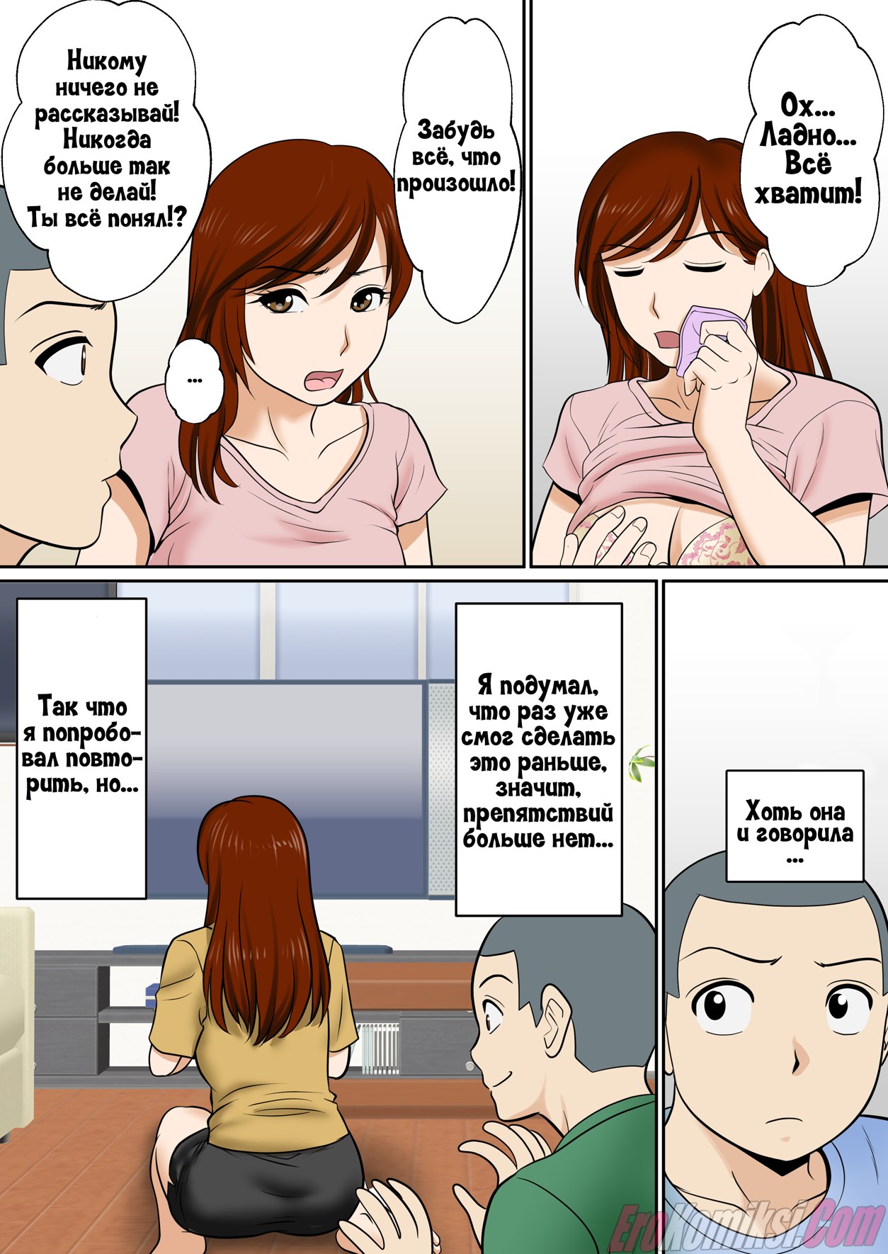 49-5 Порно комикс Мать и сын займутся сексом через 30 дней.