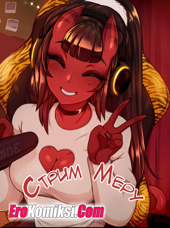 Порно комикс Стрим Меру.
