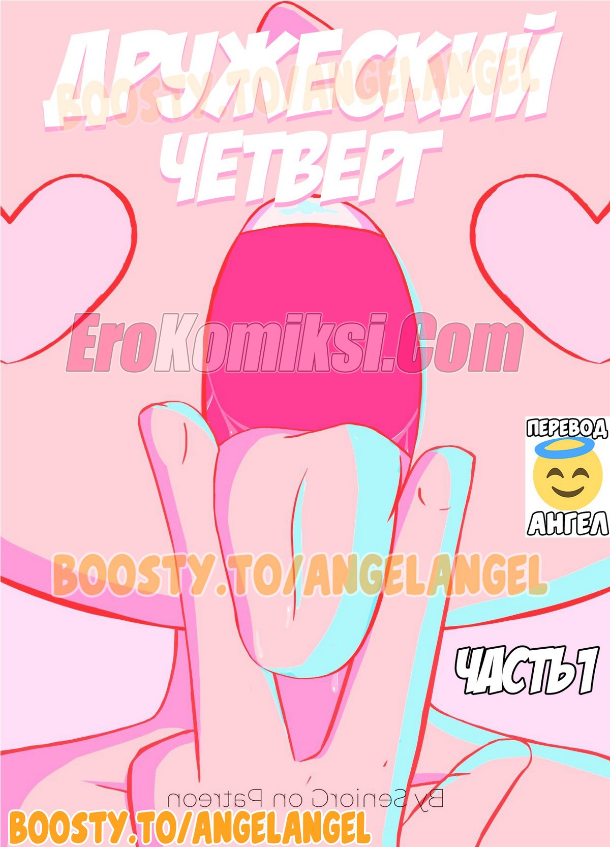 1-70 Порно комикс Стар против сил зла. Дружеский четверг. Часть 1.