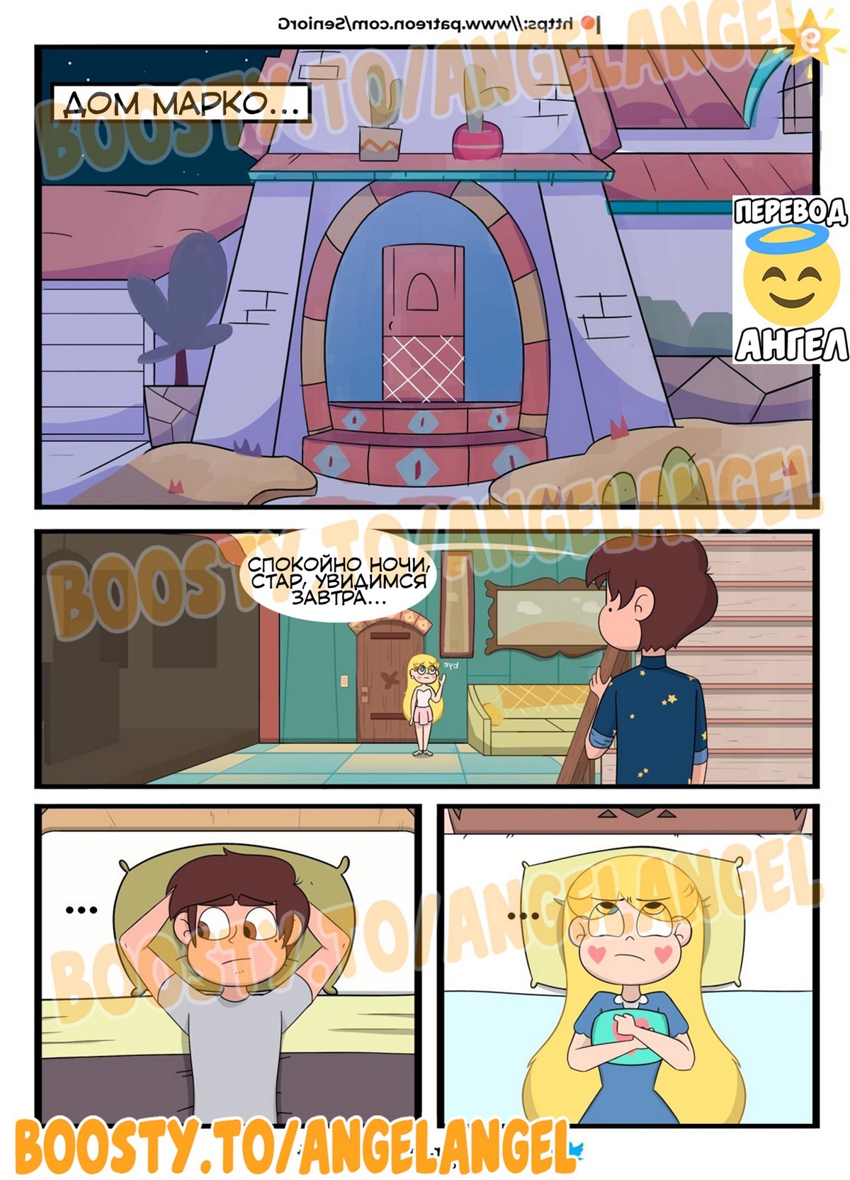 10-49 Порно комикс Стар против сил зла. Дружеский четверг. Часть 1.