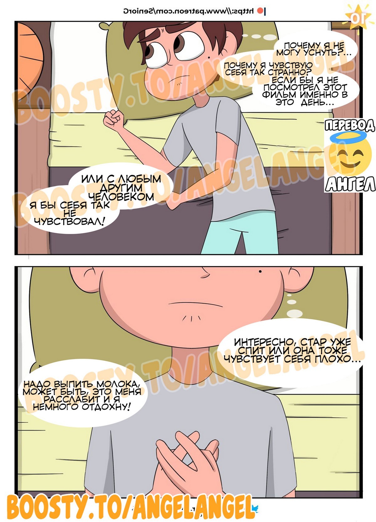 11-43 Порно комикс Стар против сил зла. Дружеский четверг. Часть 1.