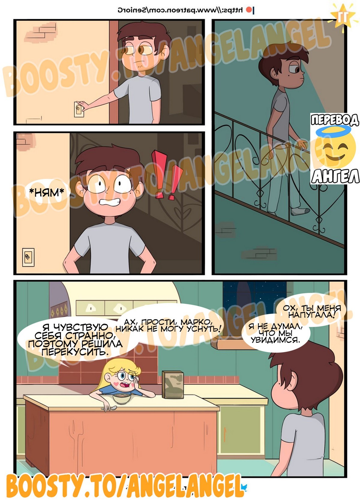 12-39 Порно комикс Стар против сил зла. Дружеский четверг. Часть 1.