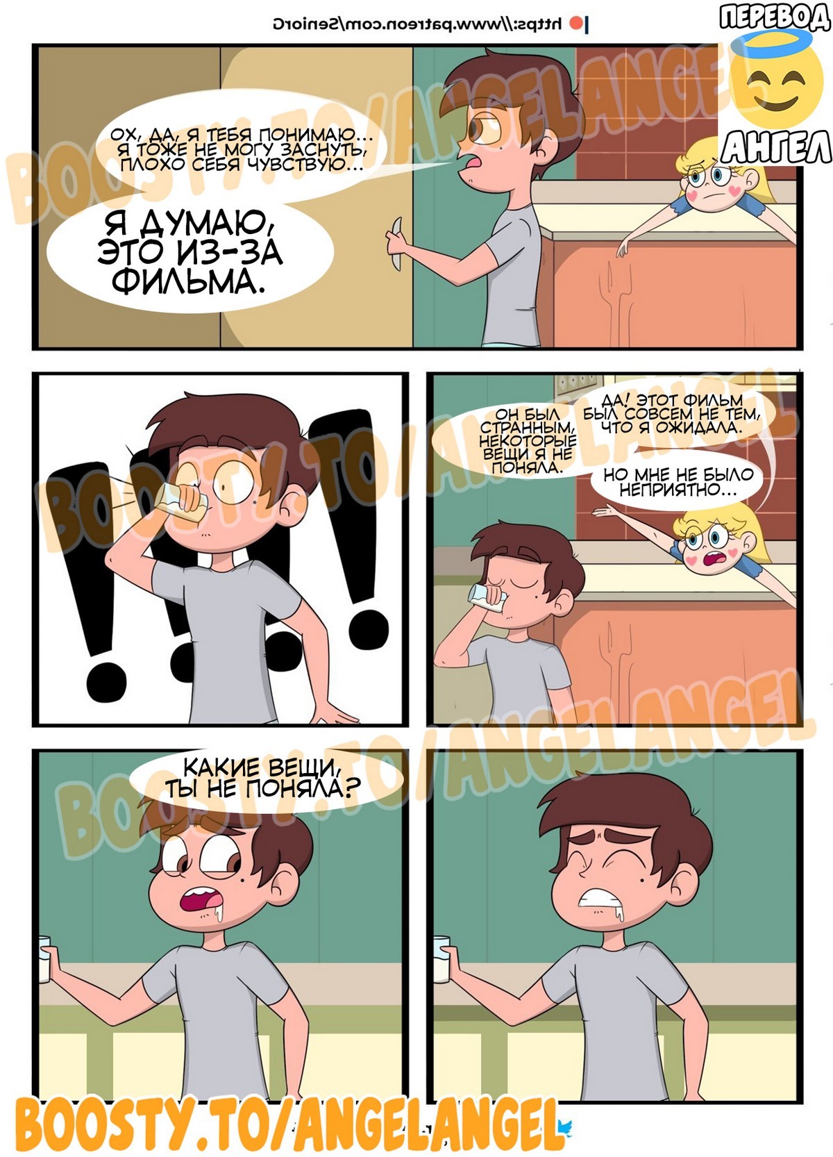 13-39 Порно комикс Стар против сил зла. Дружеский четверг. Часть 1.