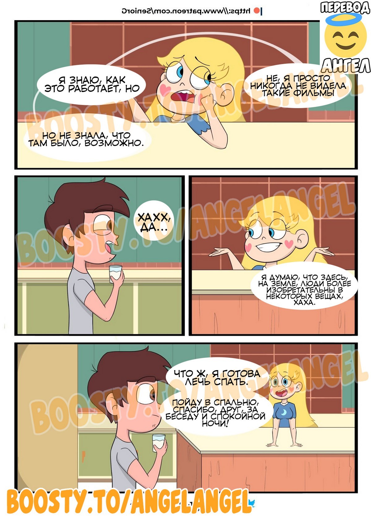 14-34 Порно комикс Стар против сил зла. Дружеский четверг. Часть 1.