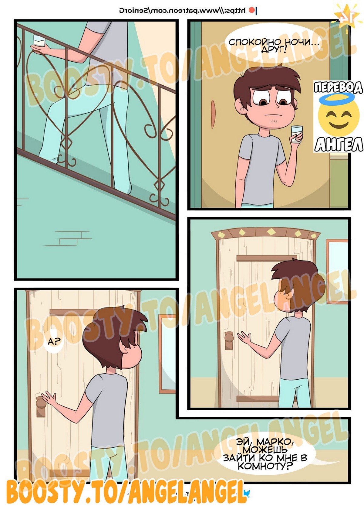 15-30 Порно комикс Стар против сил зла. Дружеский четверг. Часть 1.