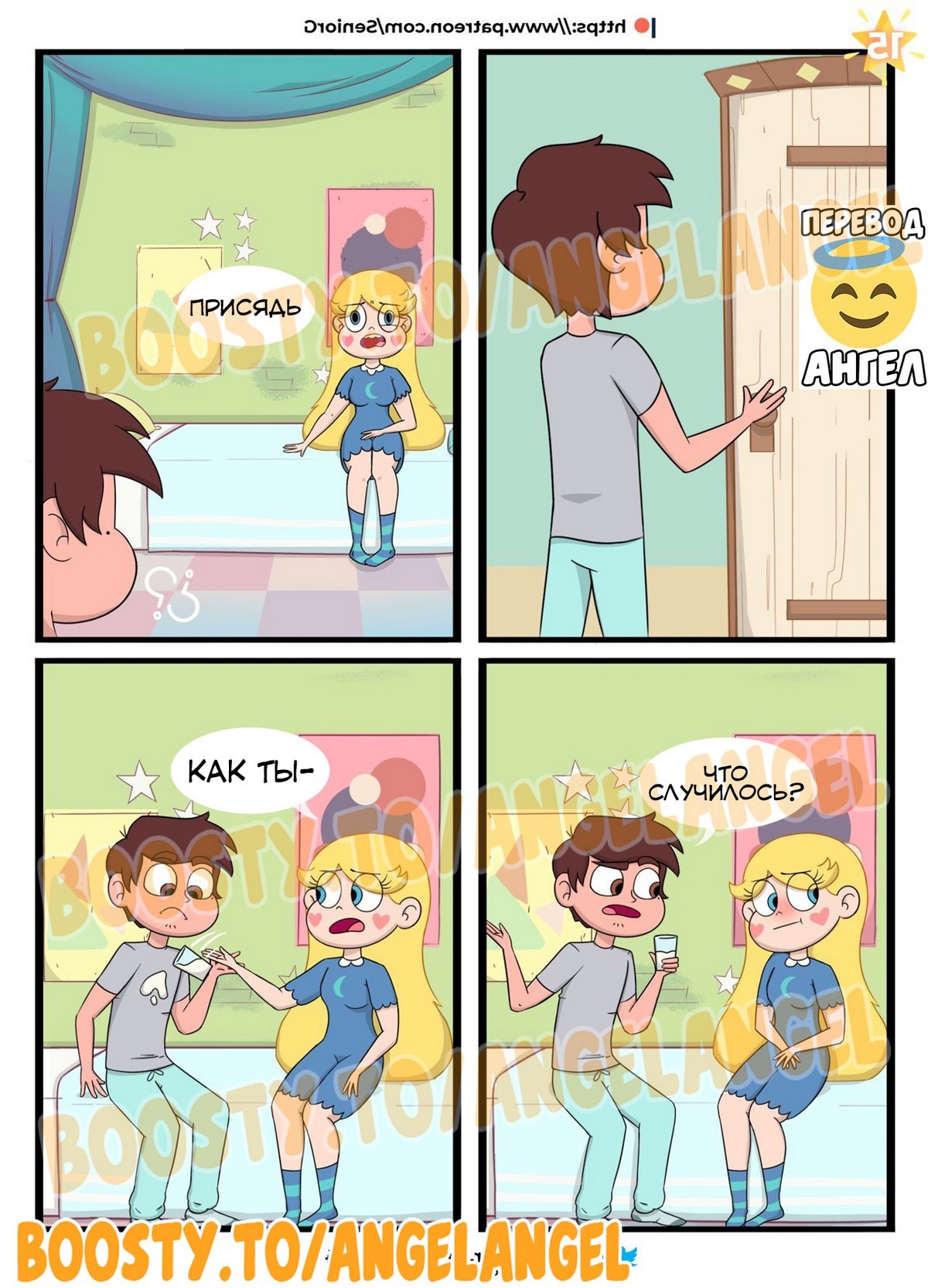 16-31 Порно комикс Стар против сил зла. Дружеский четверг. Часть 1.