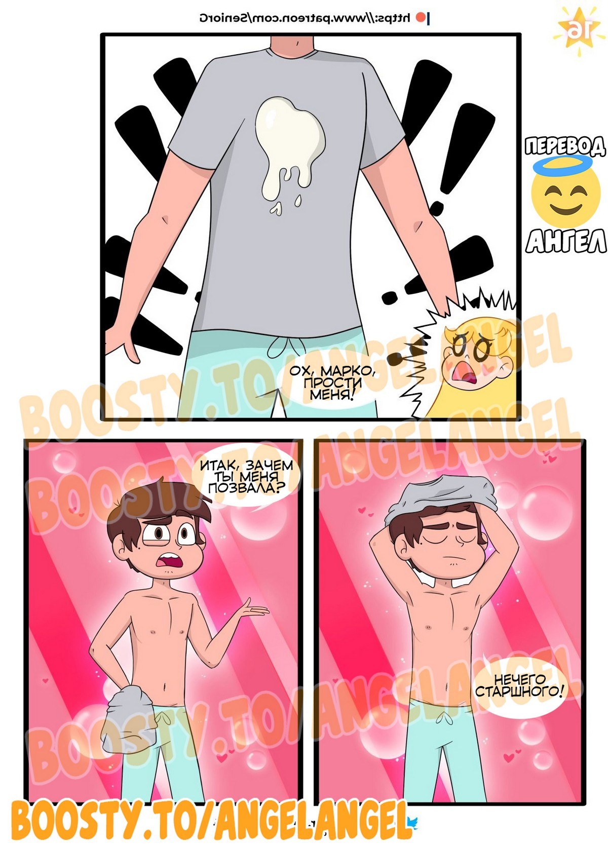 17-27 Порно комикс Стар против сил зла. Дружеский четверг. Часть 1.