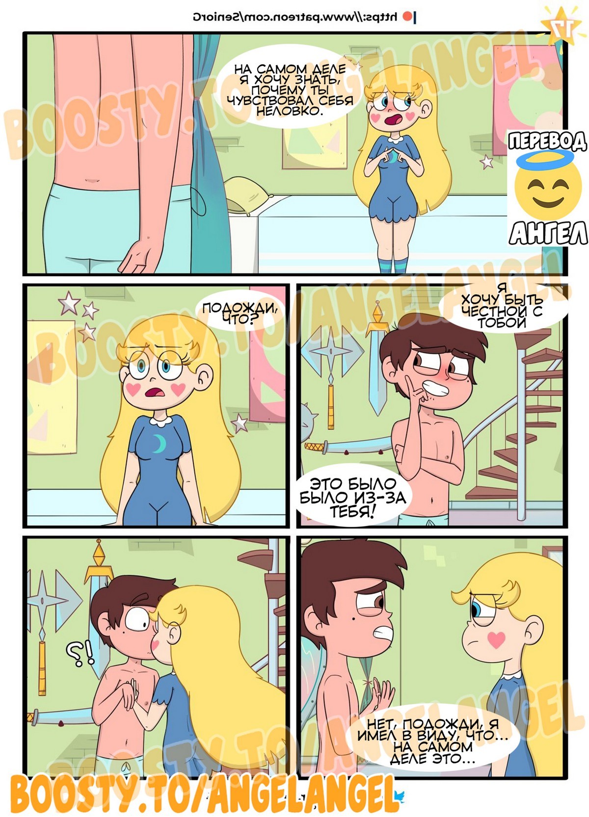 18-19 Порно комикс Стар против сил зла. Дружеский четверг. Часть 1.