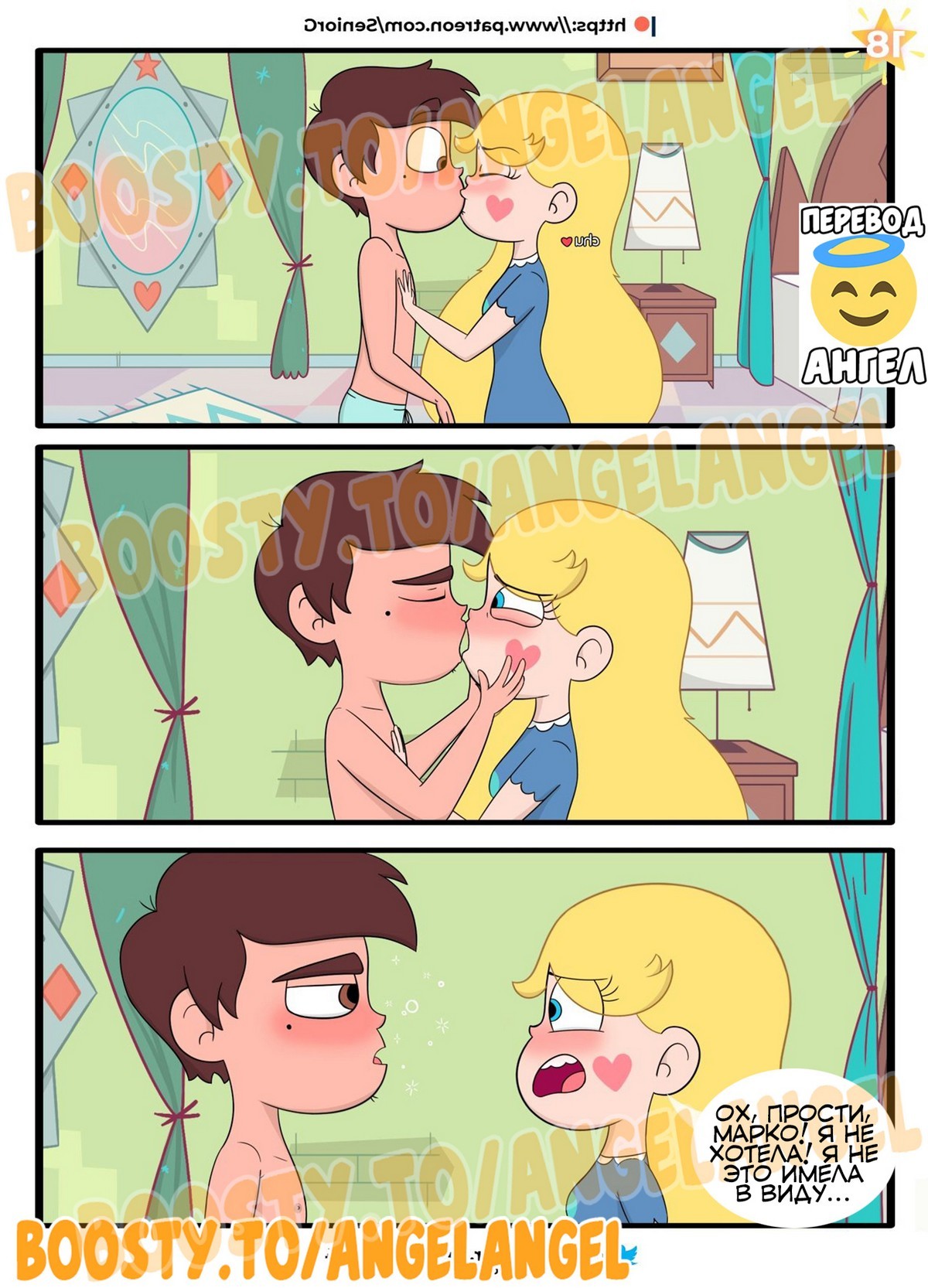 19-20 Порно комикс Стар против сил зла. Дружеский четверг. Часть 1.