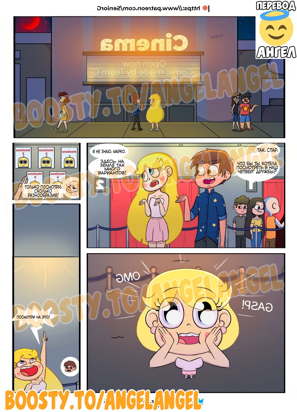 2-69 Порно комикс Стар против сил зла. Дружеский четверг. Часть 1.