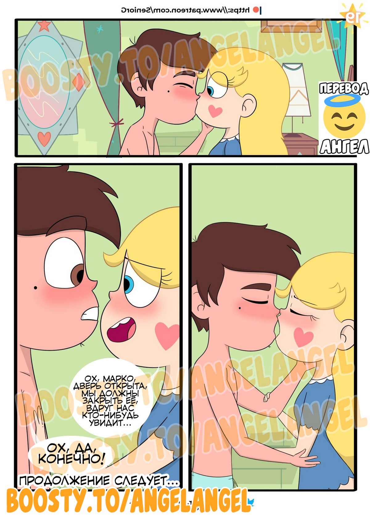 20-19 Порно комикс Стар против сил зла. Дружеский четверг. Часть 1.