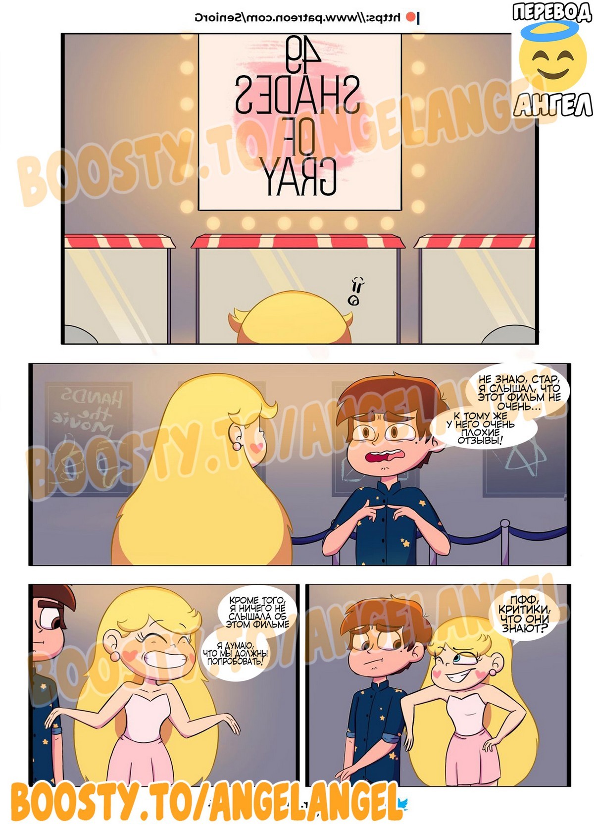 3-67 Порно комикс Стар против сил зла. Дружеский четверг. Часть 1.