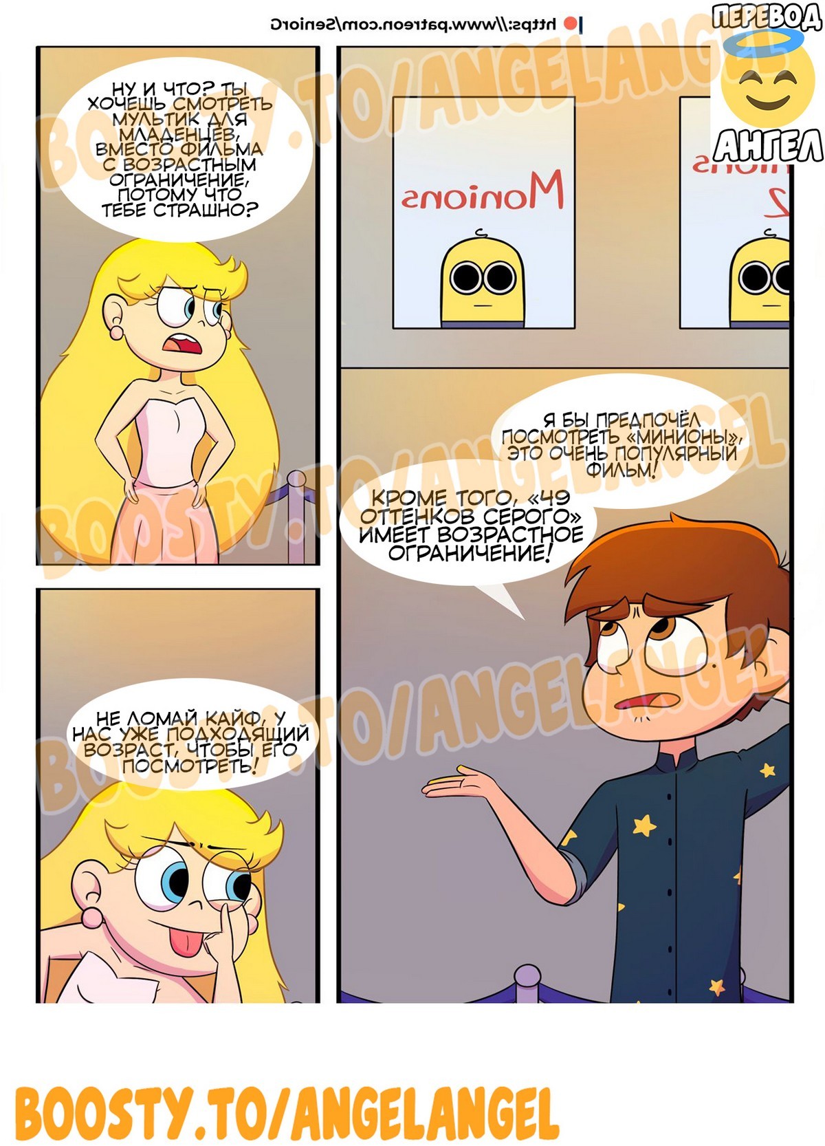 4-67 Порно комикс Стар против сил зла. Дружеский четверг. Часть 1.