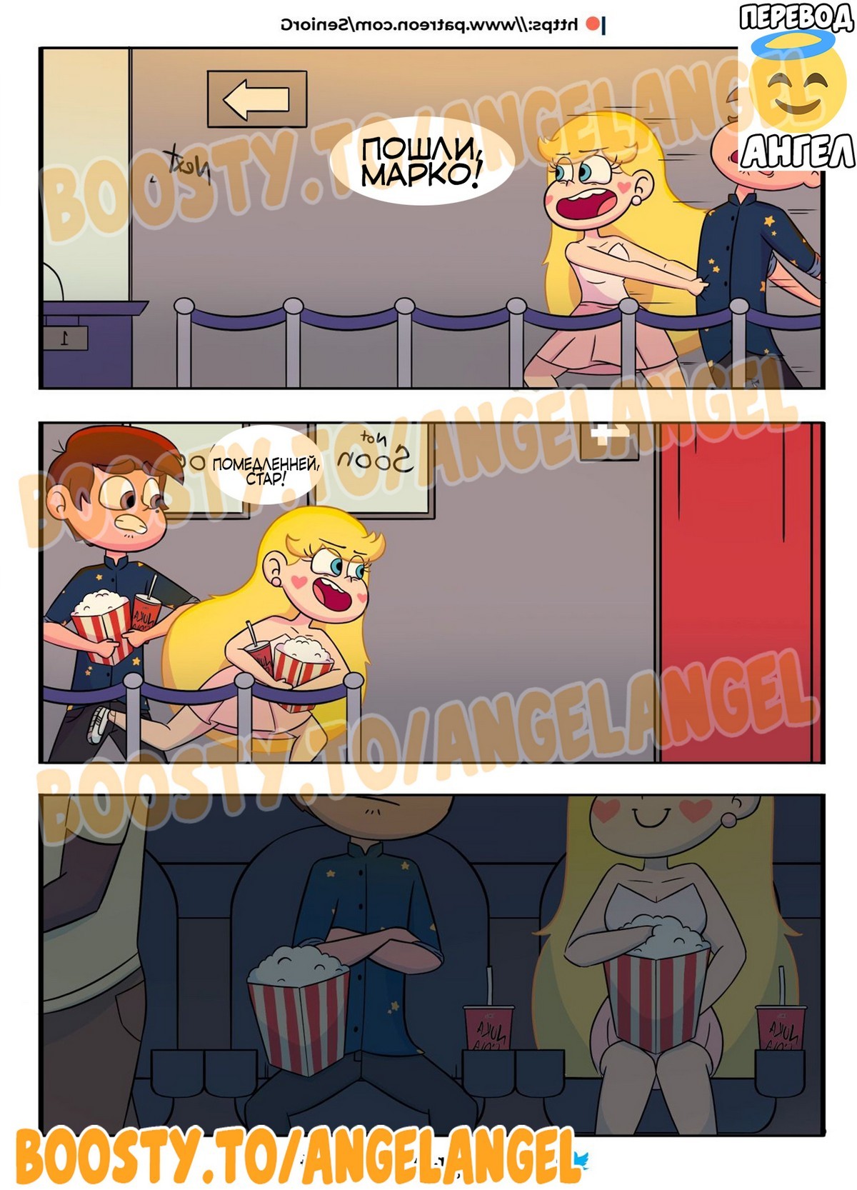 5-65 Порно комикс Стар против сил зла. Дружеский четверг. Часть 1.