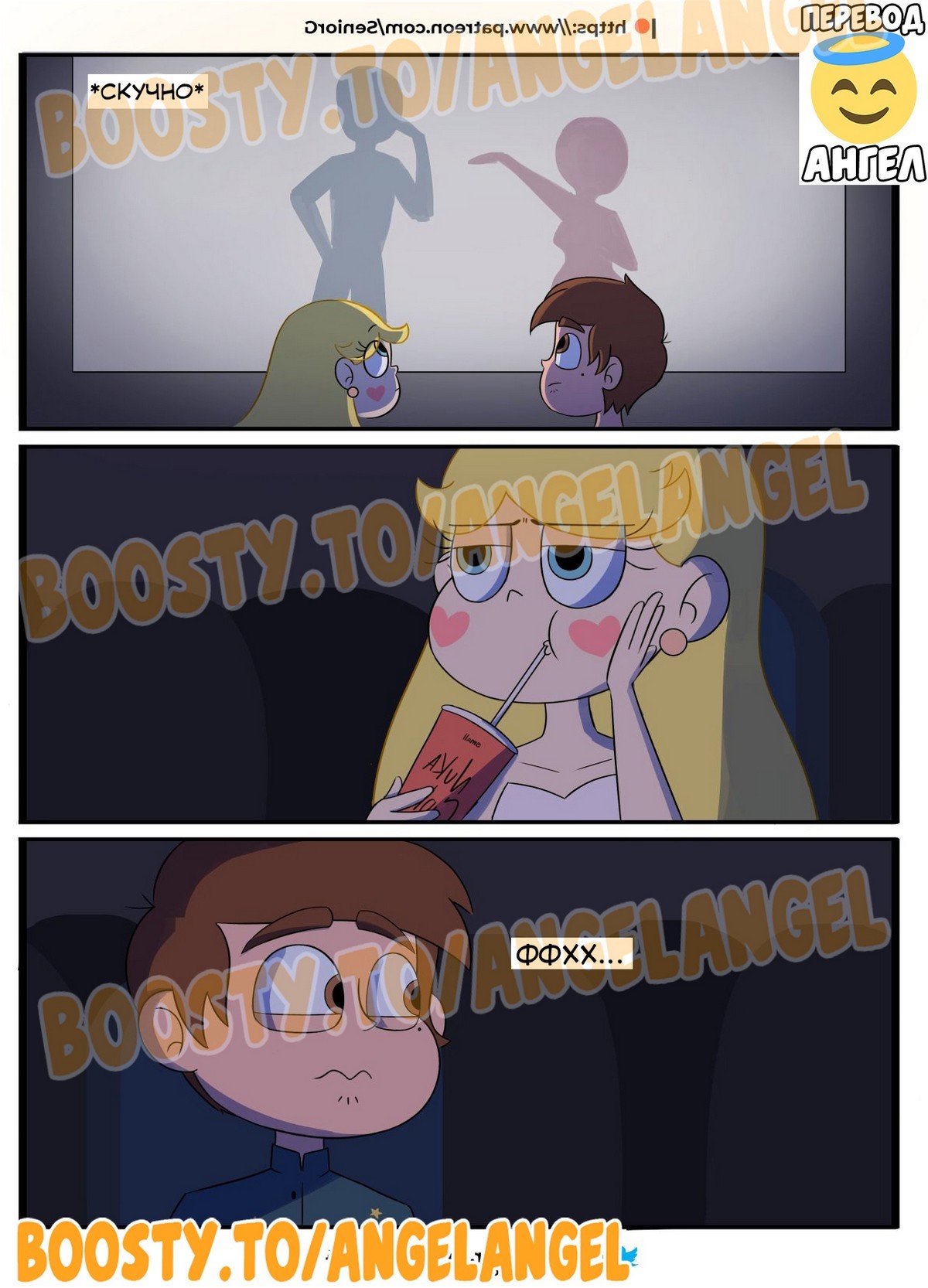 6-56 Порно комикс Стар против сил зла. Дружеский четверг. Часть 1.