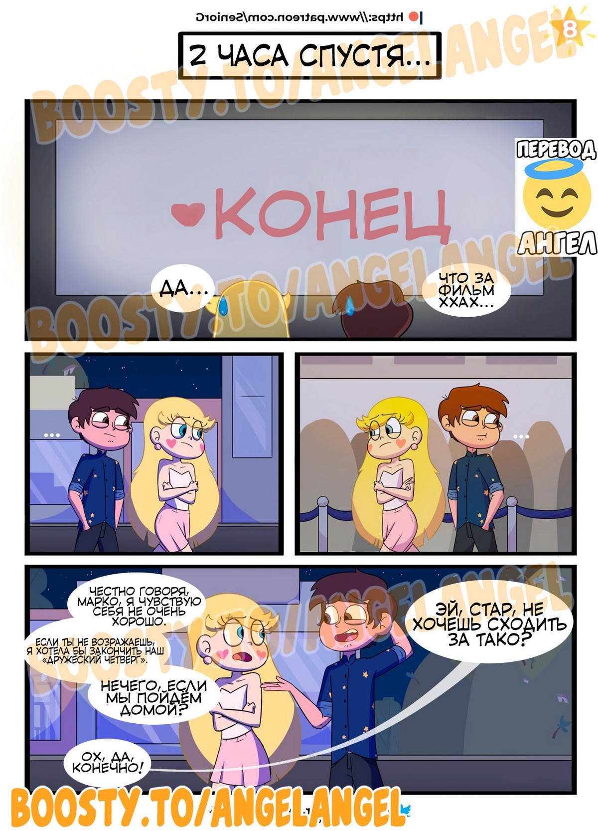 9-49 Порно комикс Стар против сил зла. Дружеский четверг. Часть 1.