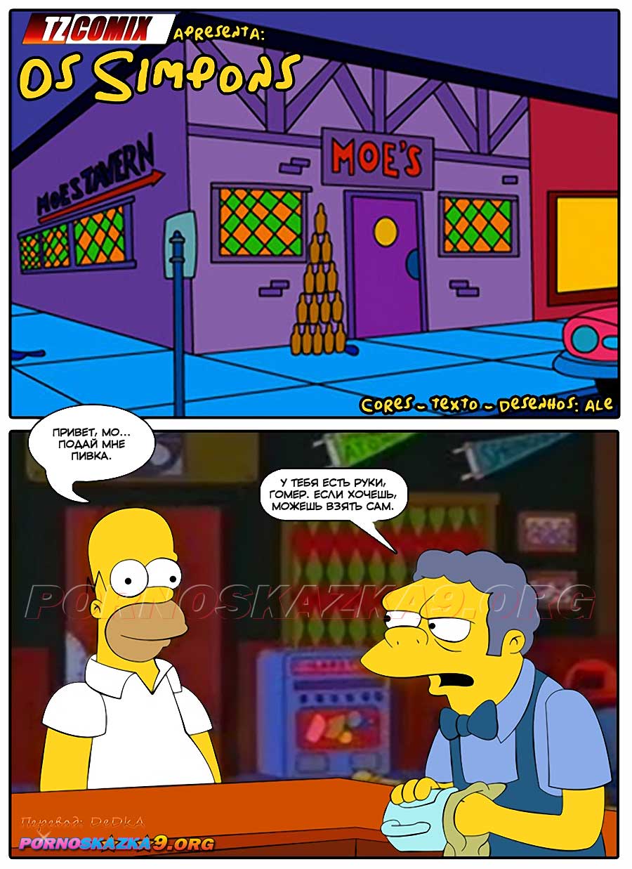 pornoskazka9-org__os_simpsexys_0_002 Порно комикс Симпсексы. Часть 0. Расплата за пиво.