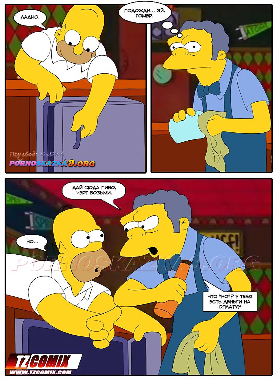 pornoskazka9-org__os_simpsexys_0_003 Порно комикс Симпсексы. Часть 0. Расплата за пиво.