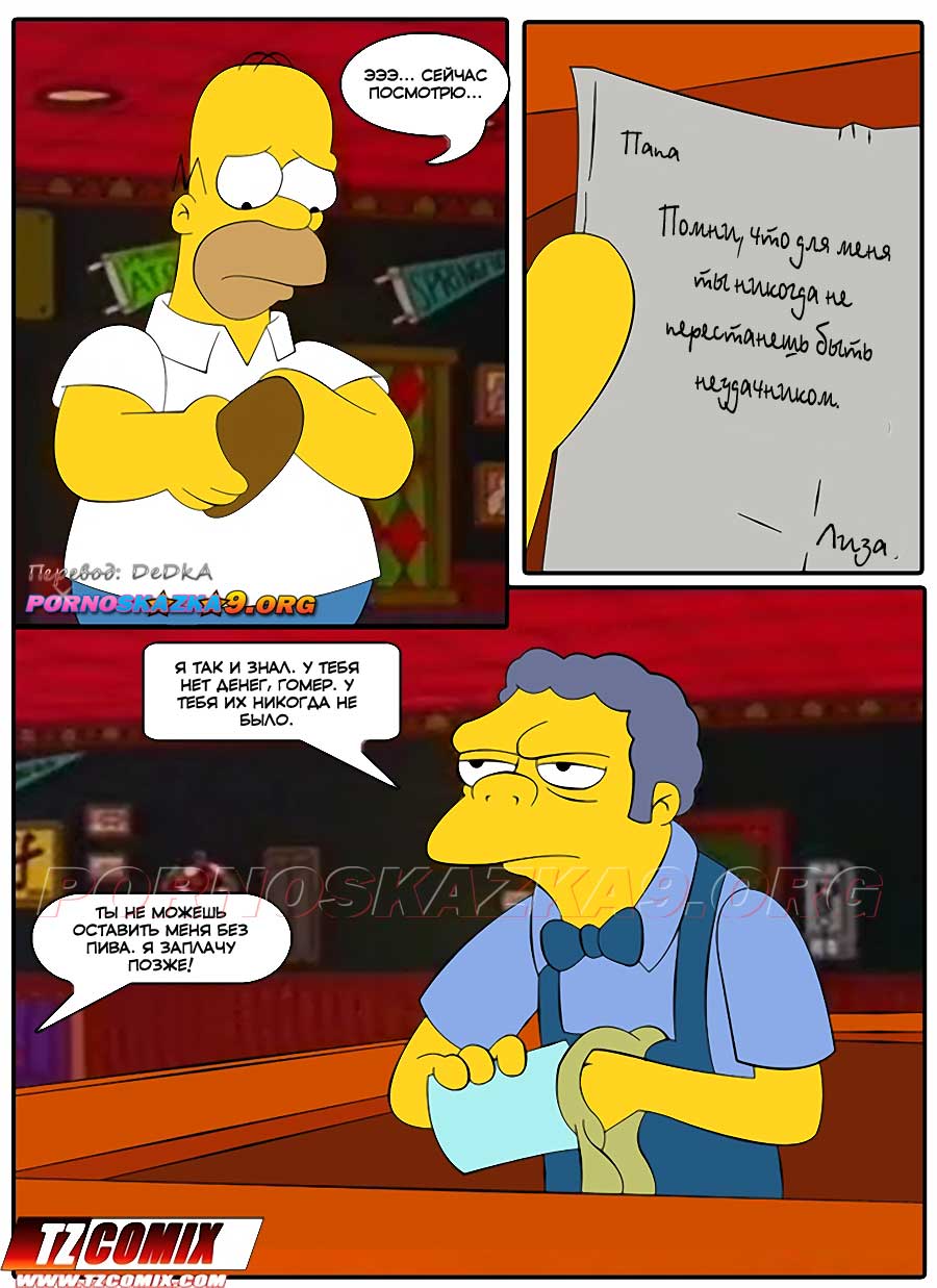 pornoskazka9-org__os_simpsexys_0_004 Порно комикс Симпсексы. Часть 0. Расплата за пиво.