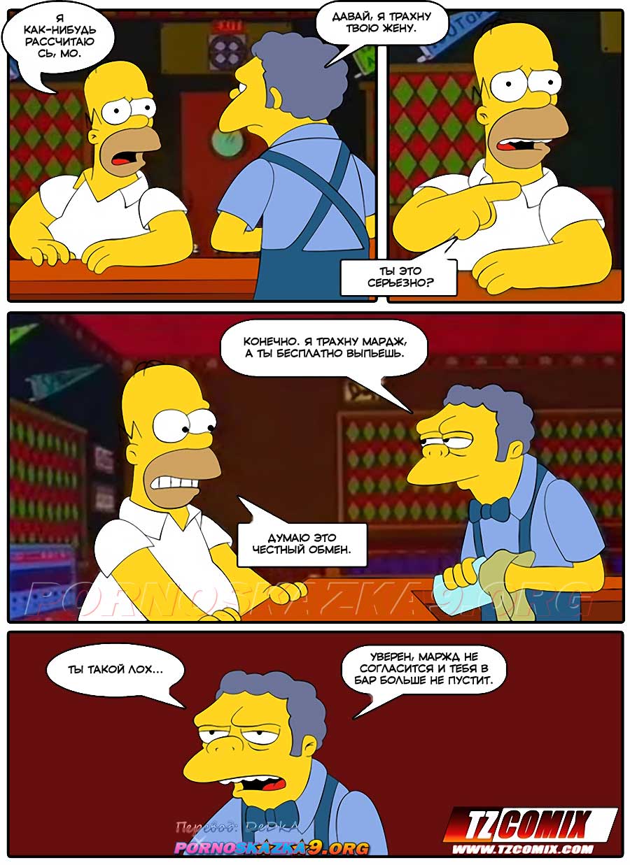 pornoskazka9-org__os_simpsexys_0_005 Порно комикс Симпсексы. Часть 0. Расплата за пиво.