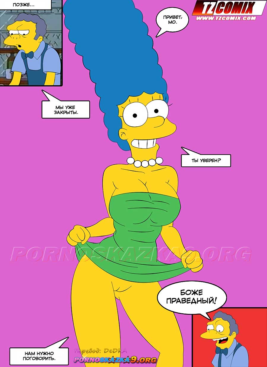 pornoskazka9-org__os_simpsexys_0_006 Порно комикс Симпсексы. Часть 0. Расплата за пиво.