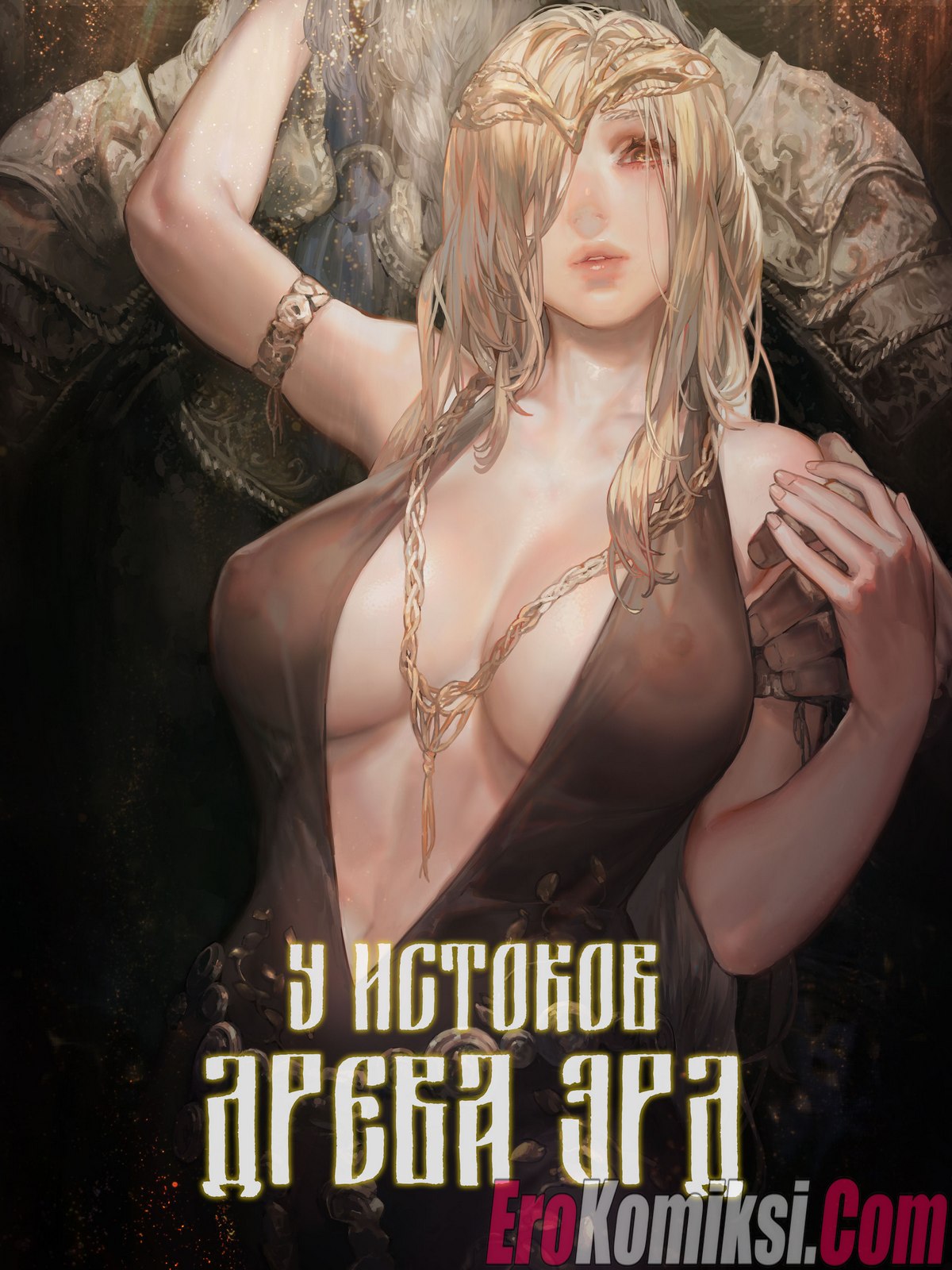 Порно комикс У истоков Древа Эрд.
