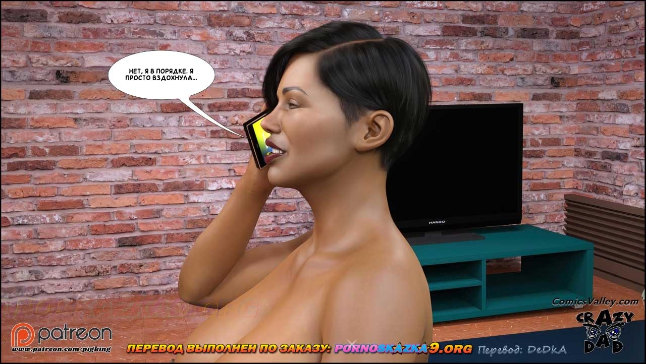 9-42 Порно комикс Запретные желания. Часть 1.