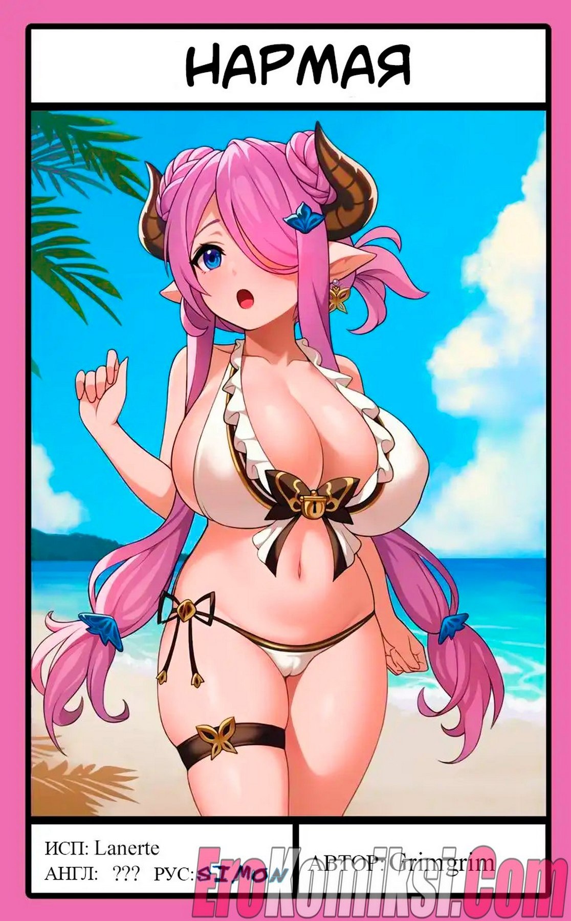 Порно комикс Нармая.