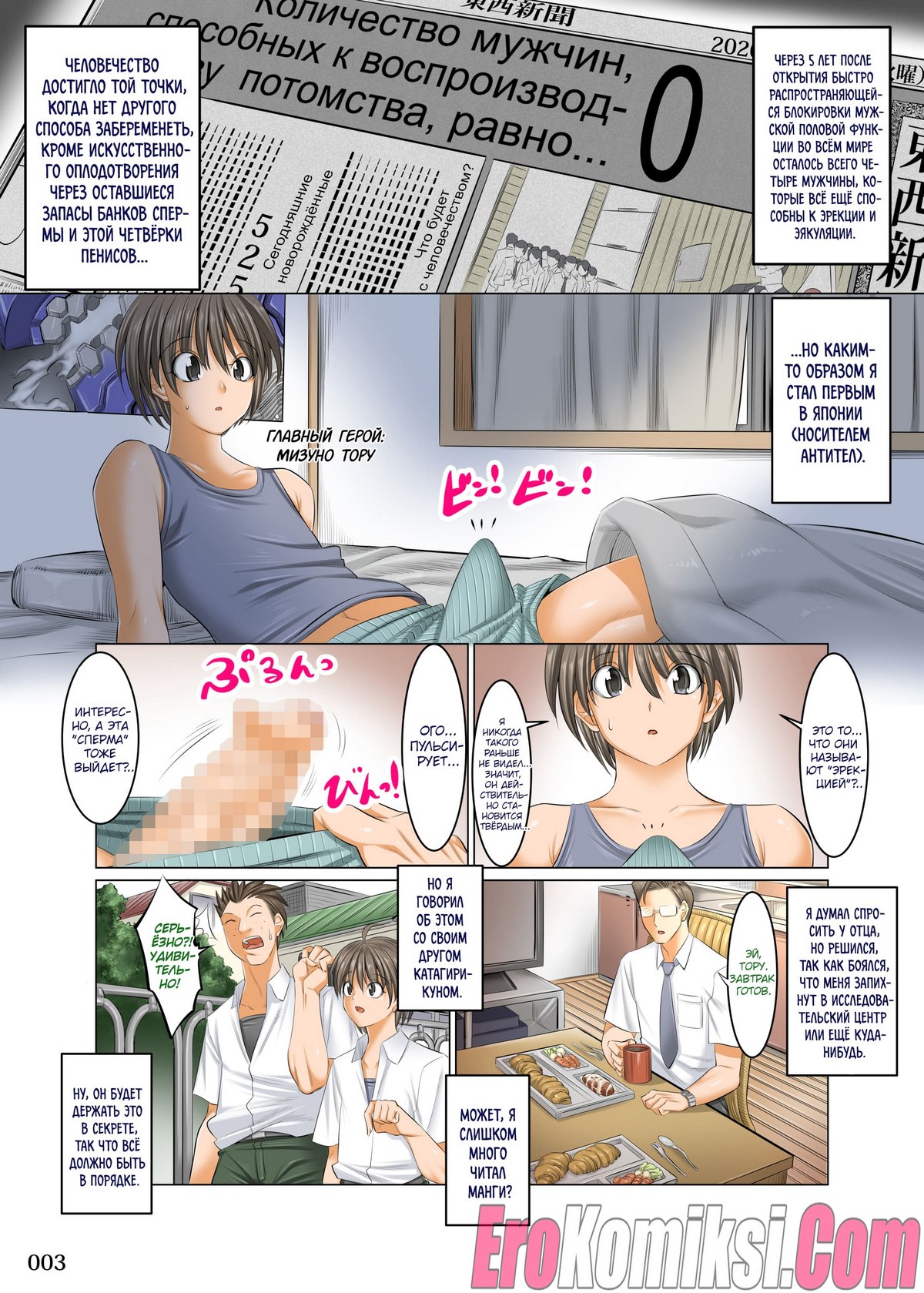 02-2 Порно комикс Мир, где все мужчины, кроме меня, импотенты. Классный руководитель.