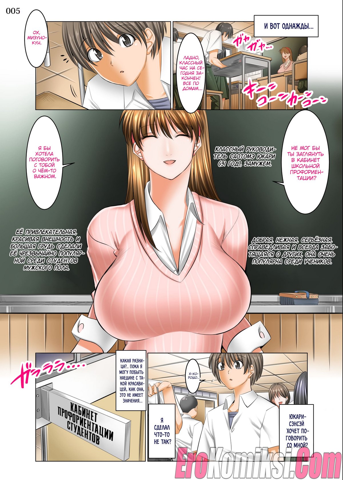 04-2 Порно комикс Мир, где все мужчины, кроме меня, импотенты. Классный руководитель.