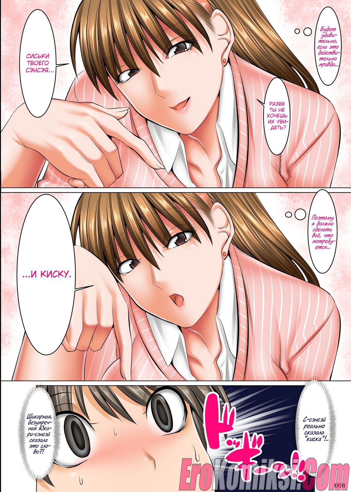 07-2 Порно комикс Мир, где все мужчины, кроме меня, импотенты. Классный руководитель.