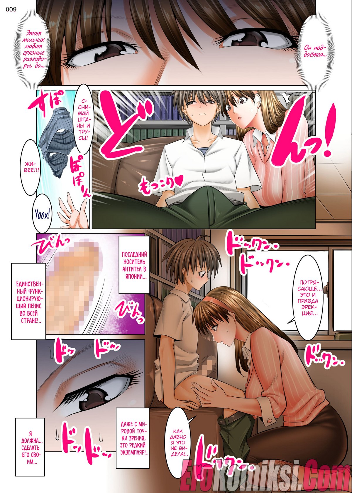 08-2 Порно комикс Мир, где все мужчины, кроме меня, импотенты. Классный руководитель.