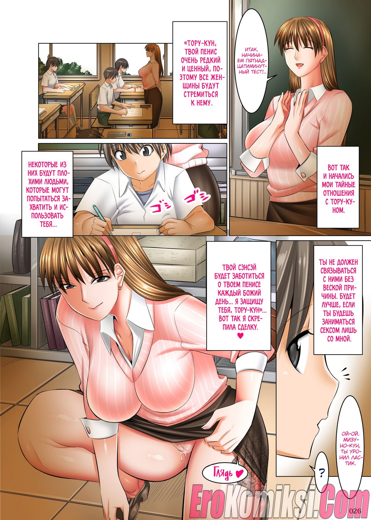 25-2 Порно комикс Мир, где все мужчины, кроме меня, импотенты. Классный руководитель.