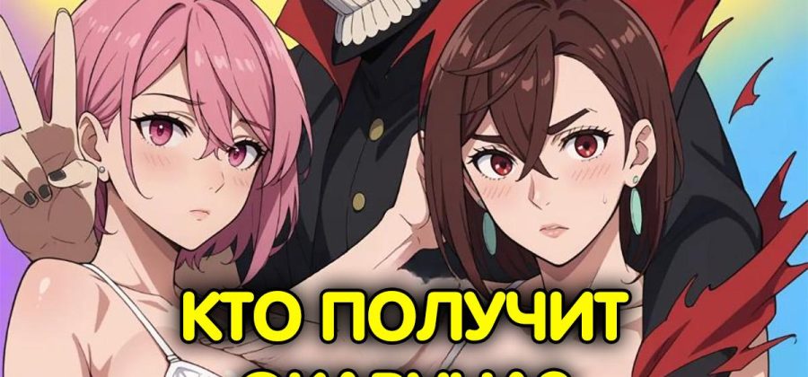 Порно комикс DanDaDan. Кто получит Окаруна? Часть 2.